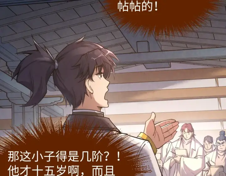 《这一世我要当至尊》第167话 段越图17