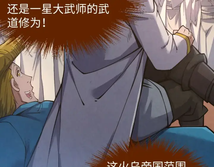 《这一世我要当至尊》第167话 段越图18
