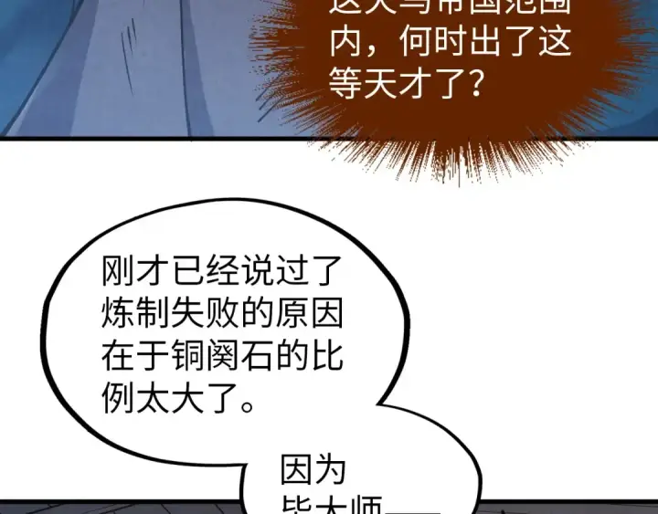 《这一世我要当至尊》第167话 段越图19