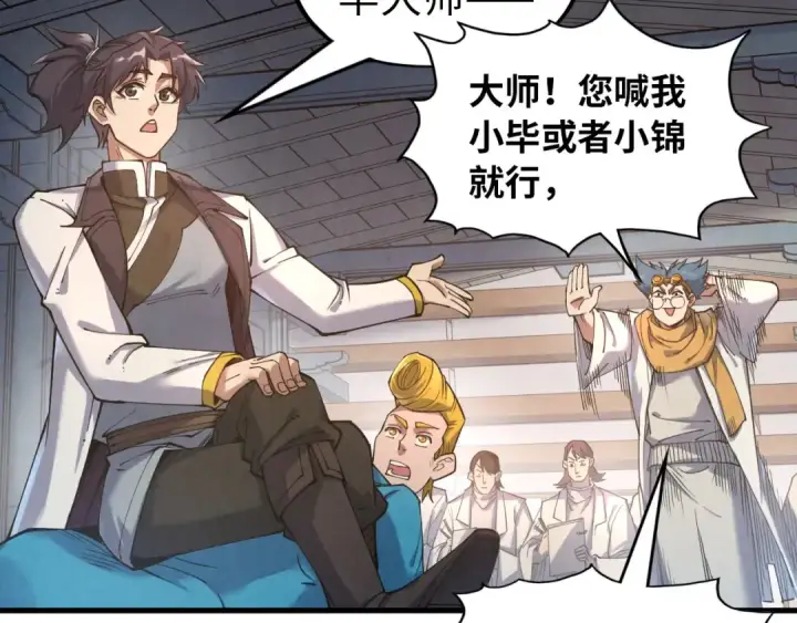 《这一世我要当至尊》第167话 段越图20