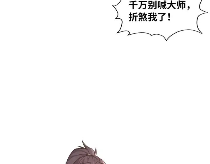 《这一世我要当至尊》第167话 段越图21