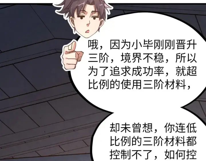 《这一世我要当至尊》第167话 段越图22