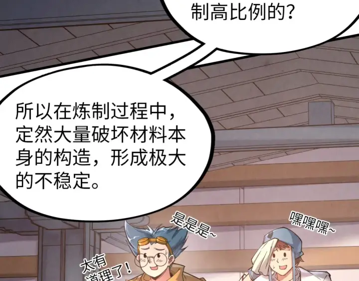 《这一世我要当至尊》第167话 段越图23