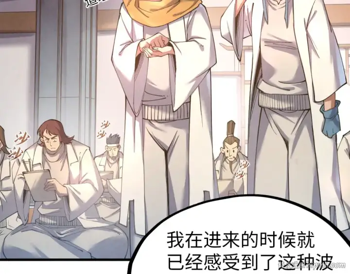 《这一世我要当至尊》第167话 段越图24