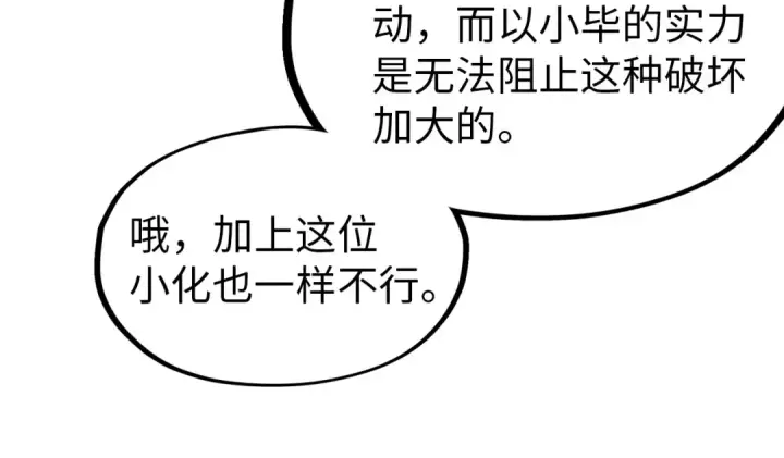 《这一世我要当至尊》第167话 段越图25