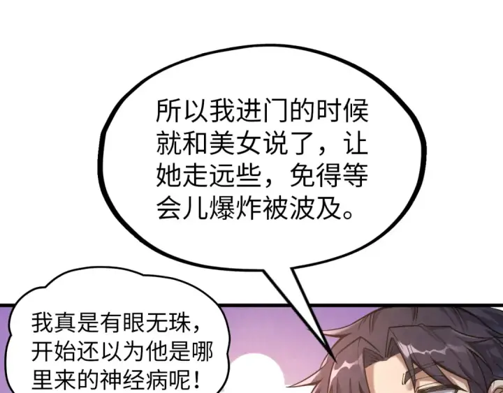 《这一世我要当至尊》第167话 段越图26