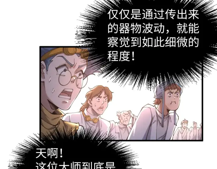 《这一世我要当至尊》第167话 段越图28