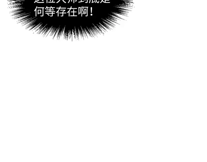 《这一世我要当至尊》第167话 段越图29