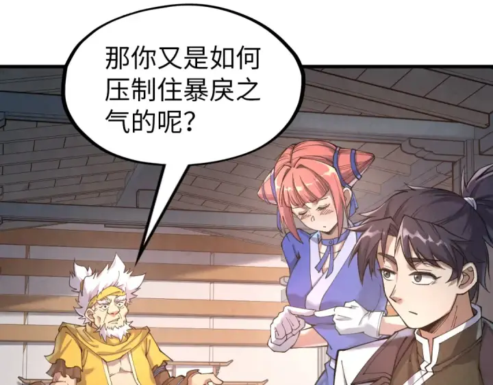 《这一世我要当至尊》第167话 段越图30