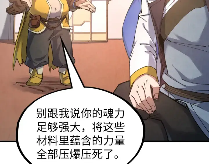 《这一世我要当至尊》第167话 段越图31