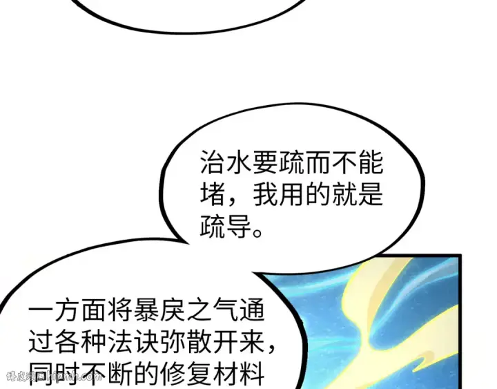 《这一世我要当至尊》第167话 段越图32