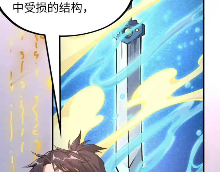 《这一世我要当至尊》第167话 段越图33