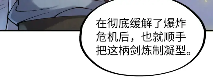 《这一世我要当至尊》第167话 段越图35