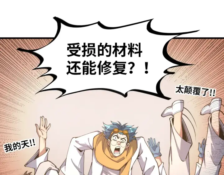 《这一世我要当至尊》第167话 段越图36