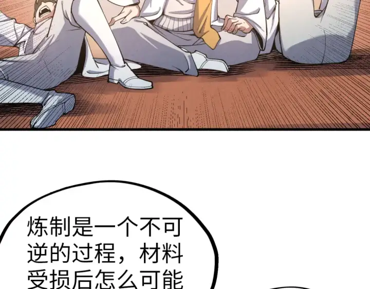 《这一世我要当至尊》第167话 段越图37
