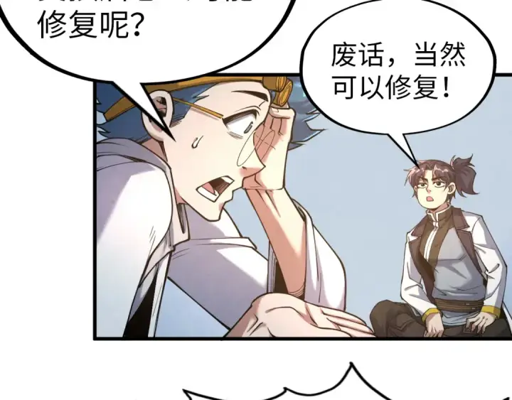 《这一世我要当至尊》第167话 段越图38