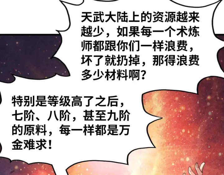 《这一世我要当至尊》第167话 段越图39