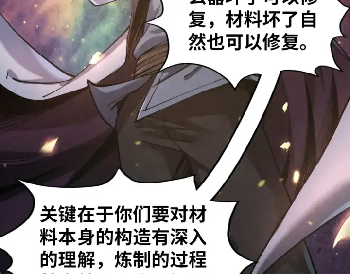 《这一世我要当至尊》第167话 段越图41