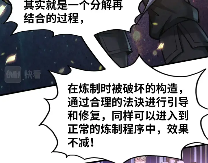 《这一世我要当至尊》第167话 段越图42