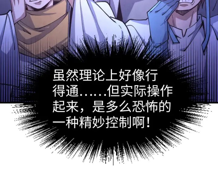 《这一世我要当至尊》第167话 段越图44