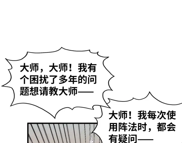 《这一世我要当至尊》第167话 段越图45