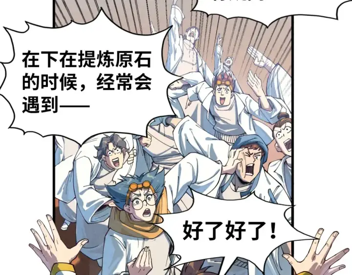 《这一世我要当至尊》第167话 段越图46