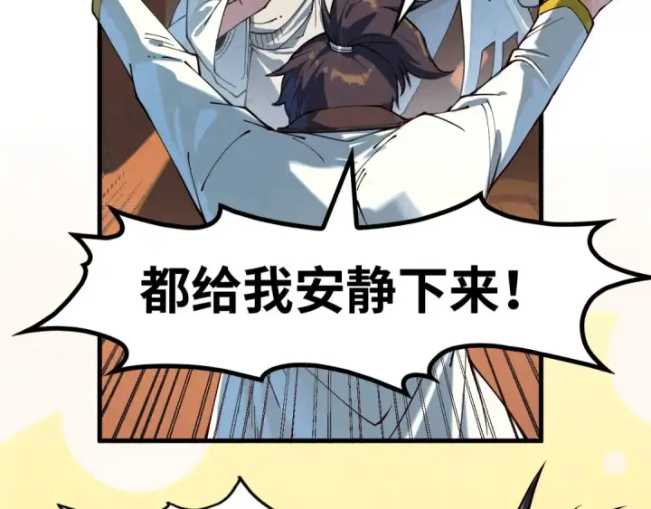《这一世我要当至尊》第167话 段越图47