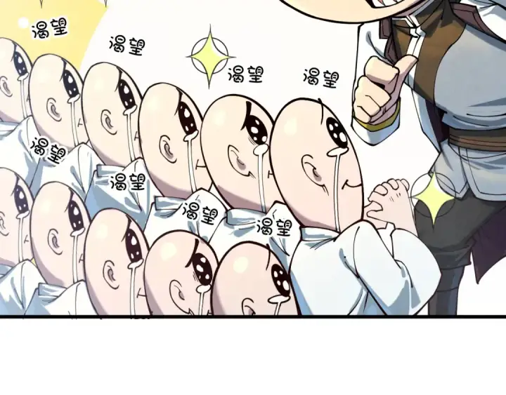 《这一世我要当至尊》第167话 段越图49