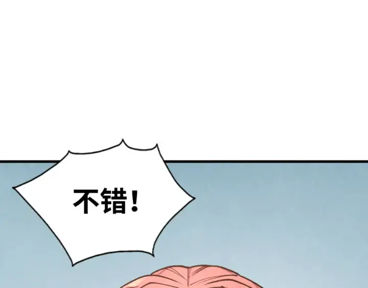 《这一世我要当至尊》第167话 段越图5