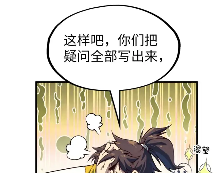 《这一世我要当至尊》第167话 段越图50