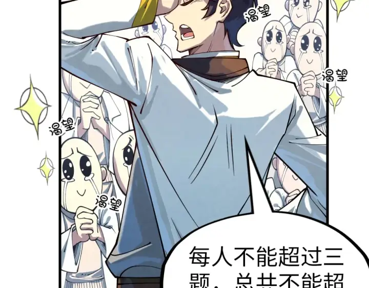 《这一世我要当至尊》第167话 段越图51