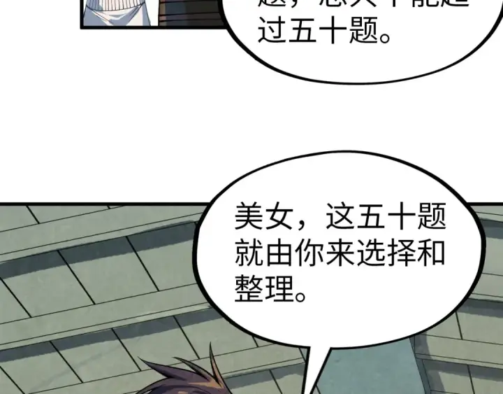 《这一世我要当至尊》第167话 段越图52