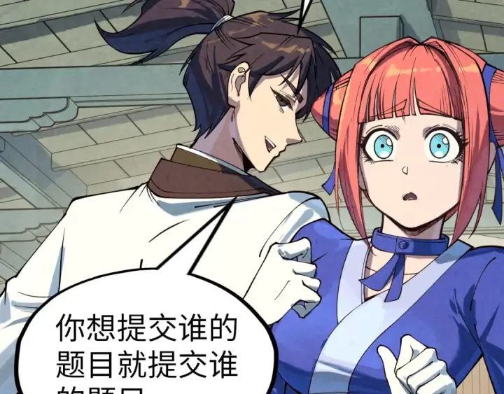 《这一世我要当至尊》第167话 段越图53