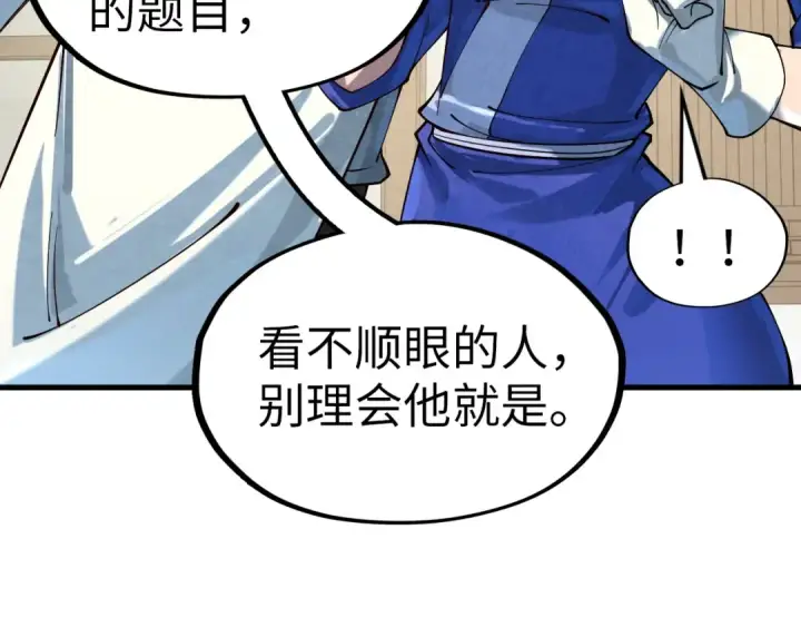《这一世我要当至尊》第167话 段越图54