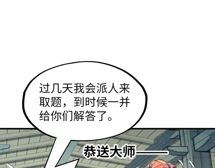 《这一世我要当至尊》第167话 段越图55