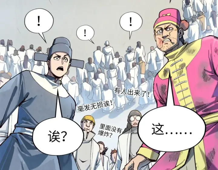 《这一世我要当至尊》第167话 段越图60