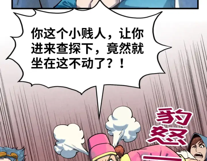 《这一世我要当至尊》第167话 段越图66