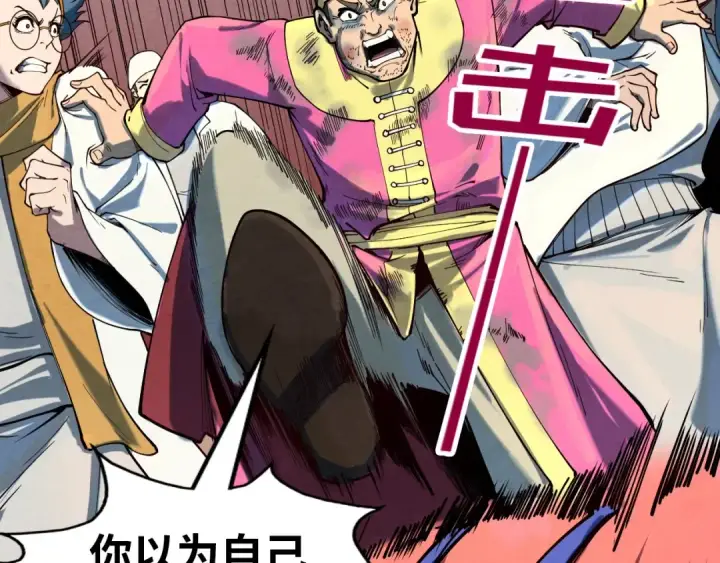 《这一世我要当至尊》第167话 段越图67