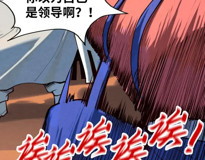 《这一世我要当至尊》第167话 段越图68