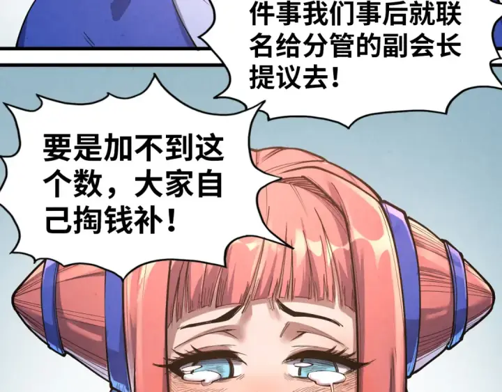 《这一世我要当至尊》第167话 段越图7