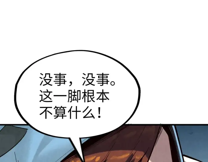 《这一世我要当至尊》第167话 段越图77