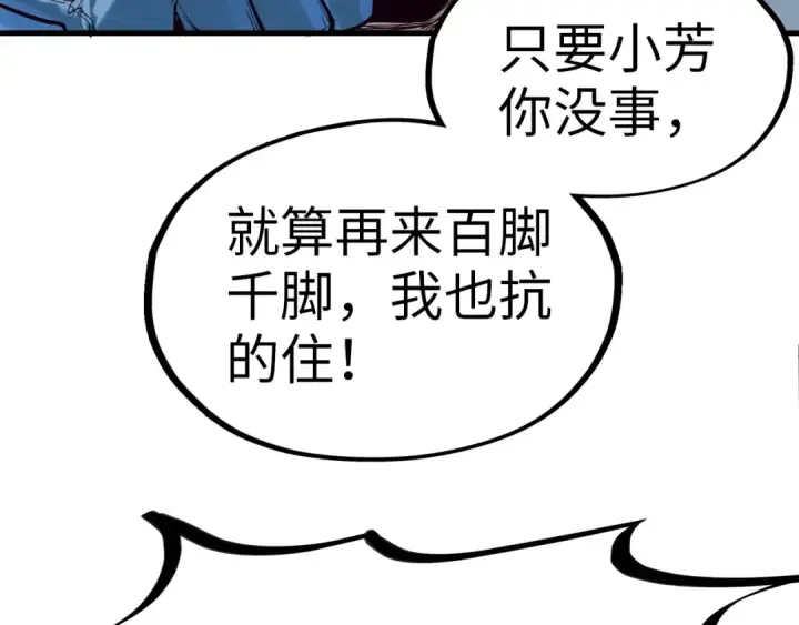 《这一世我要当至尊》第167话 段越图79