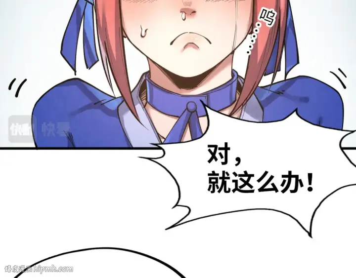 《这一世我要当至尊》第167话 段越图8