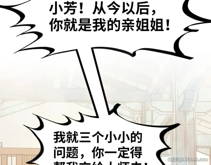 《这一世我要当至尊》第167话 段越图80