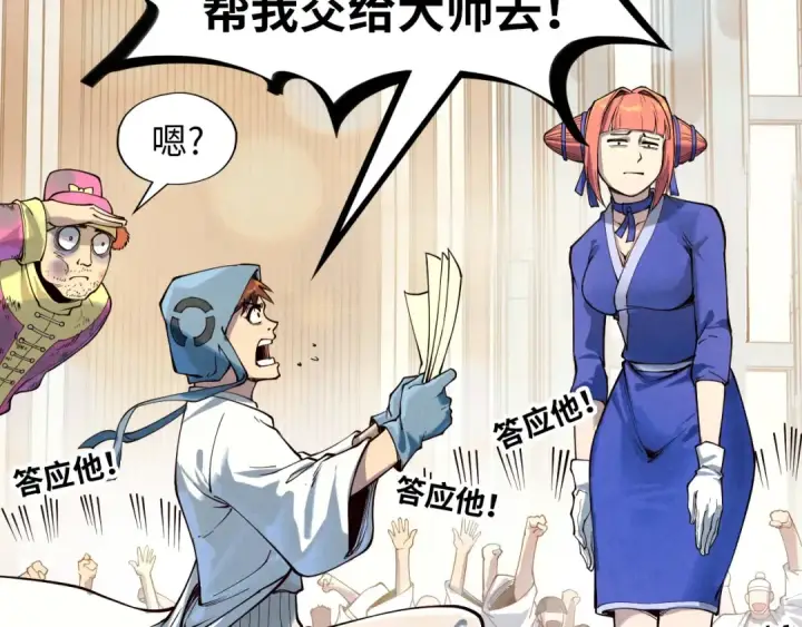 《这一世我要当至尊》第167话 段越图81
