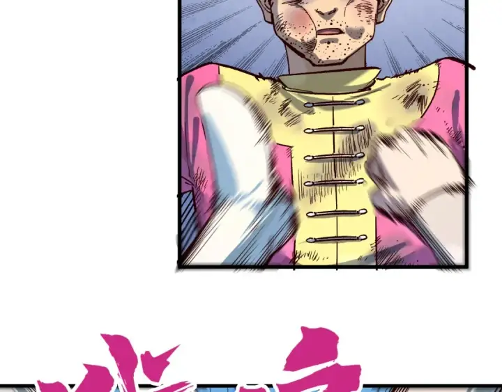 《这一世我要当至尊》第167话 段越图85