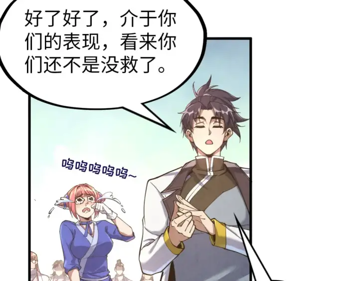 《这一世我要当至尊》第167话 段越图9