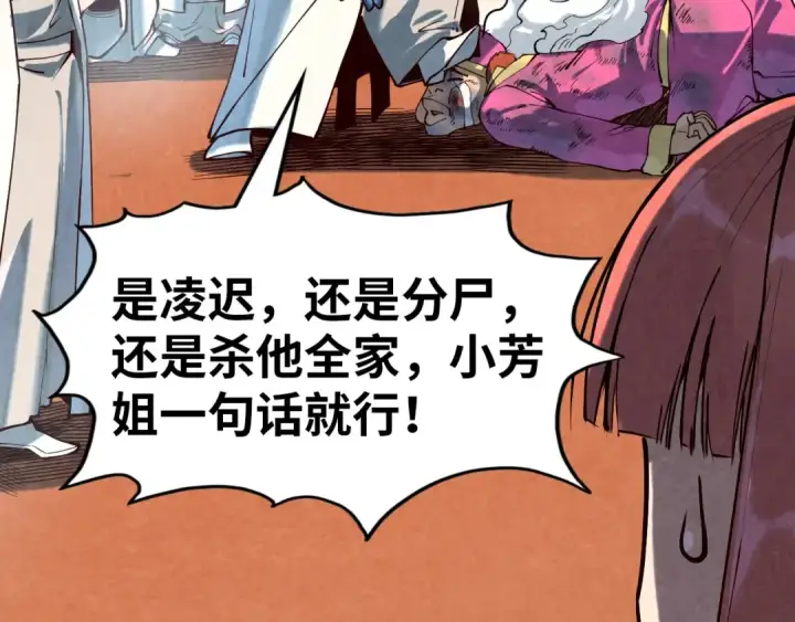 《这一世我要当至尊》第167话 段越图90