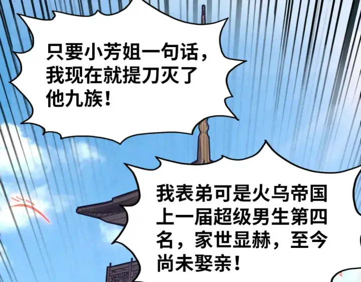 《这一世我要当至尊》第167话 段越图93