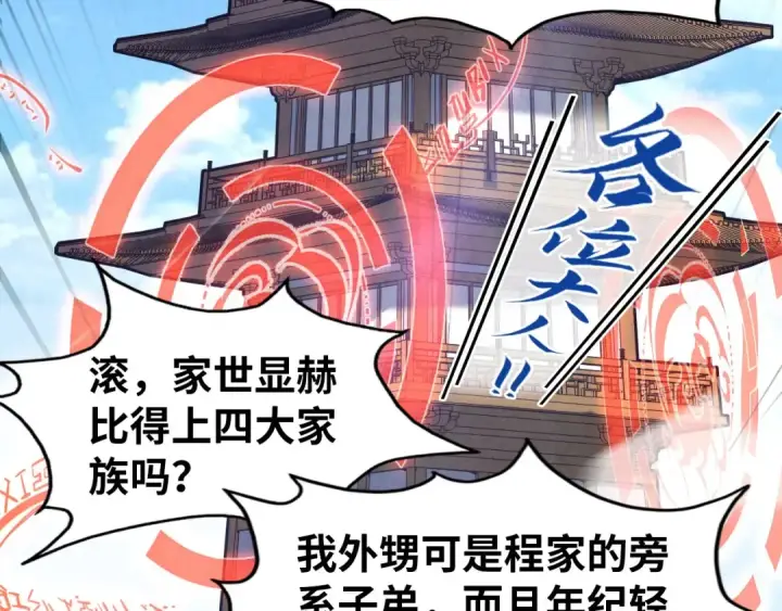 《这一世我要当至尊》第167话 段越图94